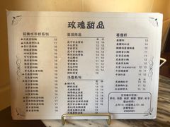 菜单-玫瑰甜品(文明路店)