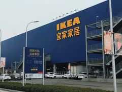 -宜家家居(西安未央商场店)