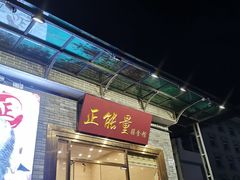 -正能量脆肉鲩火锅