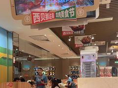 -西贝(凯德壹中心店)