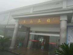 android_upload_pic-日上山庄中餐厅