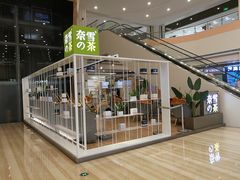 门面-奈雪的茶(市百一店)