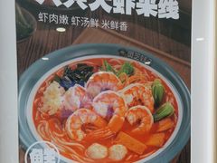 -灵芝妹子海鲜米线(劳动公园店)