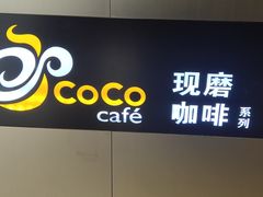 门面-CoCo都可(昌吉店)