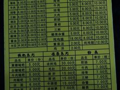 菜单-继红顺河抄手名小吃