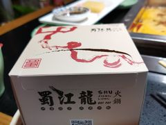 -蜀江龙火锅(339店)