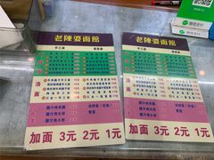 -老陈婆手工面庄