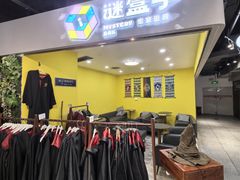 -谜盒子奇幻密室(南屏店)