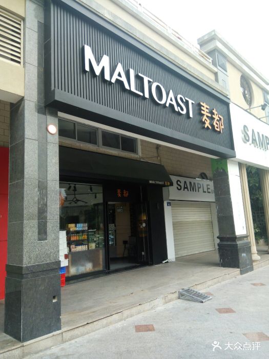 maltoast麦都(百德店-图片-石狮美食-大众点评网