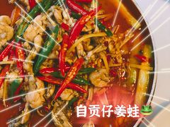 自贡仔姜牛蛙-小河盐帮·私家菜·烤鸭(三元桥·霄云路店)