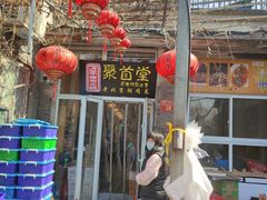 -聚首堂·特色小吃·肘子(什刹海德胜门店)