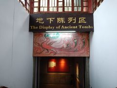 -洛阳古墓博物馆