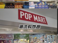 -泡泡玛特POPMART(崇文门国瑞城店)