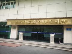 -杭州市陈经纶体育学校