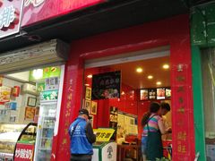 门面-龙虾豆妮妮(商城路店)