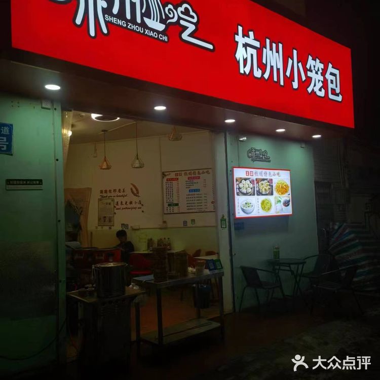 杭州小笼包