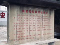 -延安杨家岭革命旧址