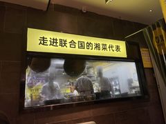 门面-炊烟小炒黄牛肉(中心印象城店)