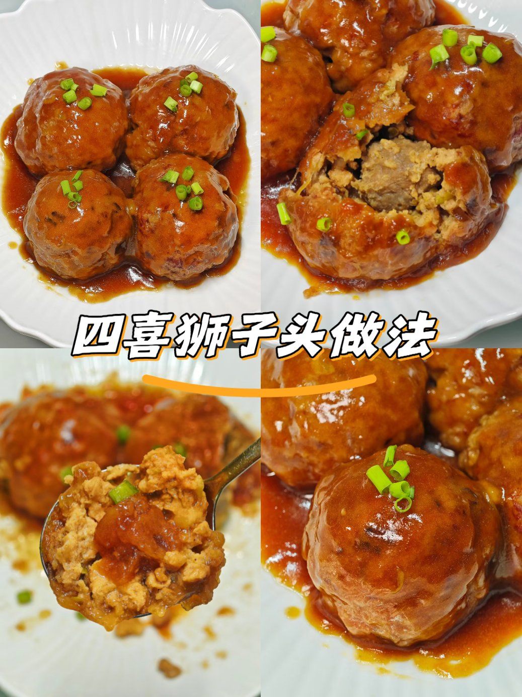 四喜狮子头做法