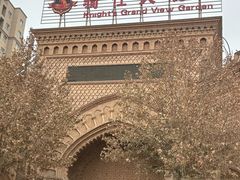 -喀什骑仕大观园