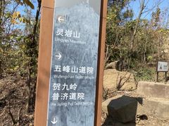 -灵岩山风景区
