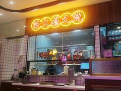 -龙记·香港茶餐厅(海上世界店)