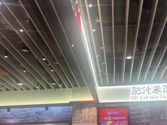 -肥汁米蘭香港米线(长宁来福士店)