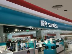 -顺电sundan(北投新奥购物中心店)