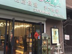 门面-iFood甜嫩嫩(江东北路店)