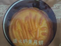 流心奶黄月饼-卡滋贝诺(步行街店)