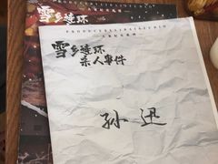 -剧狐剧本杀·月球探案馆(人民广场1号店)