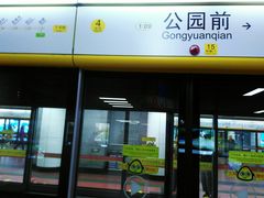 -公园前(地铁站)
