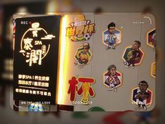 -景泰澜水疗泡浴养生SPA会所