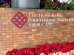 -香港理工大学