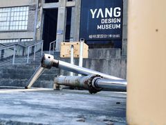 -半岛1919创意园区