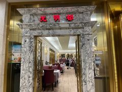 门面-光明邨大酒家(汇阳广场店)