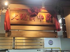 -汕头八合里海记牛肉店(清河店)
