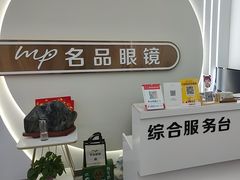 -名品眼镜店(远洋万和城店)