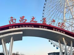 -南昌之星摩天轮