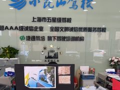 -小昆山驾校·基地自营(松江大学城实体店)