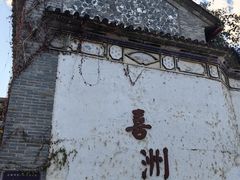 -喜洲翰林餐厅(董家百年老宅店)