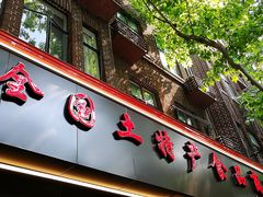 门面-上海全国土特产食品商场(淮海中路店)