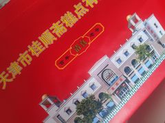 -芦庄子桂顺斋(和平路总店)