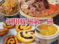 -耀州第一碗