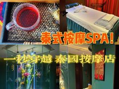 -泰悠谷养生SPA(世茂商业街店)