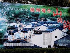 -山沟沟景区