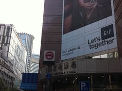-上海置地广场(南京东路店)