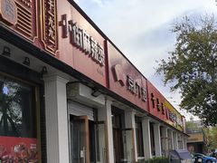 -京八珍(虎坊桥店)