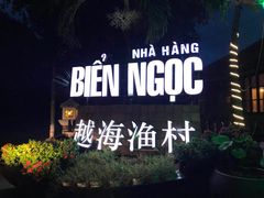 -越海渔村