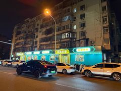 -西域美食(西直门南小街店)